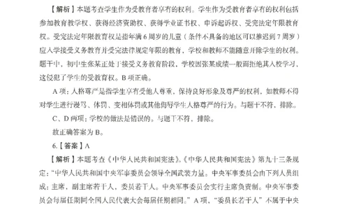 答案－中学综合素质-卷5_4-教培资料-26年最新资料-同步更新_初中高中教资_2025上中学教资笔试_062025上教资笔试考前冲刺汇总_00、考前押题卷❤_04中学-终极模考6套卷-FB（完结）