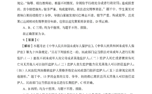 答案－中学综合素质-卷5_4-教培资料-26年最新资料-同步更新_初中高中教资_2025上中学教资笔试_062025上教资笔试考前冲刺汇总_00、考前押题卷❤_04中学-终极模考6套卷-FB（完结）