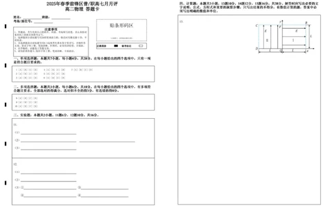 高二物理答题卡_2025年7月_250723四川省广安市广安区、前锋区、武胜县等3地2024-2025学年高二下学期7月期末考试（全科）