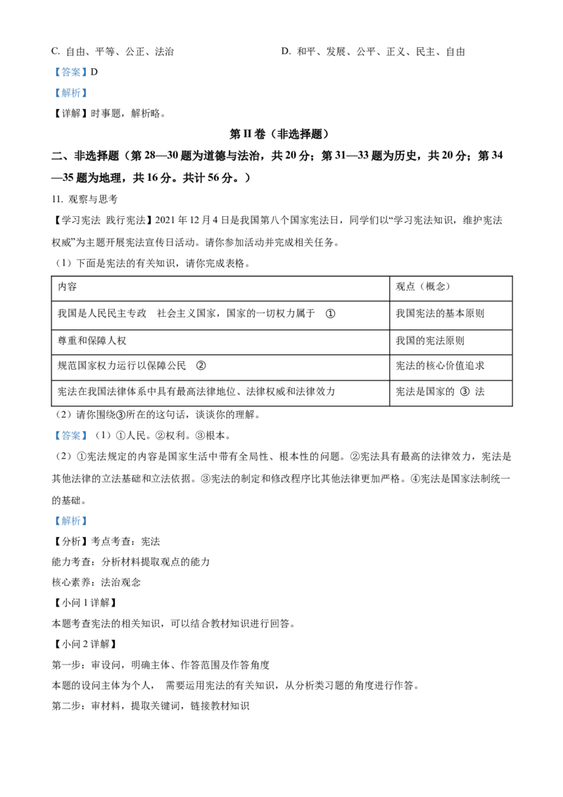 精品解析：2022年湖北省随州市中考道德与法治试题（解析版）_中考真题_7.政治中考真题2015-2024年_2022政治真题102份18