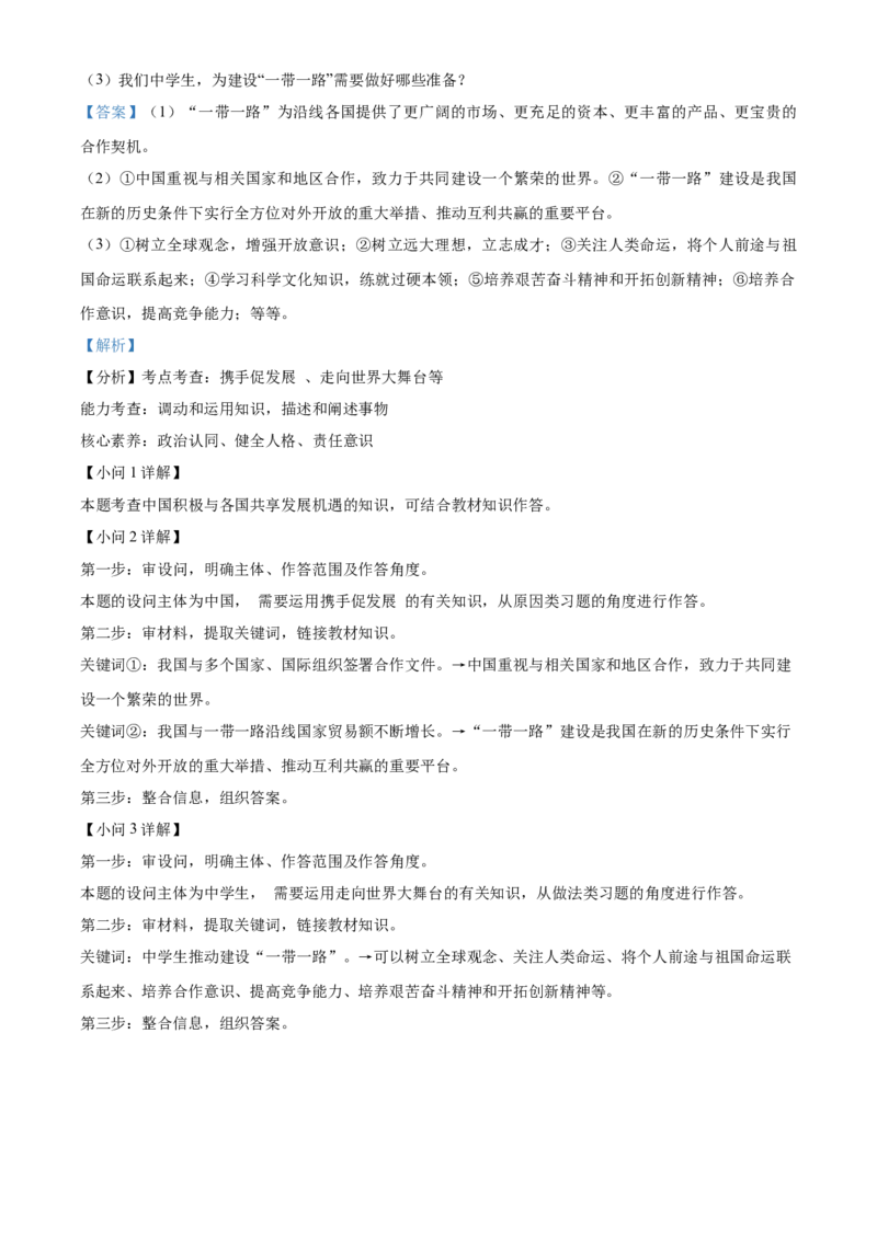 精品解析：2022年湖北省随州市中考道德与法治试题（解析版）_中考真题_7.政治中考真题2015-2024年_2022政治真题102份18