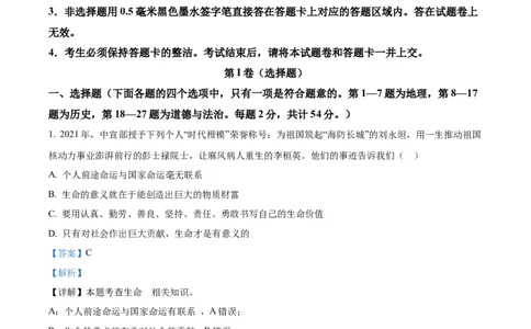 精品解析：2022年湖北省随州市中考道德与法治试题（解析版）_中考真题_7.政治中考真题2015-2024年_2022政治真题102份18