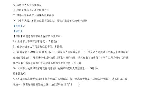 精品解析：2022年湖北省随州市中考道德与法治试题（解析版）_中考真题_7.政治中考真题2015-2024年_2022政治真题102份18