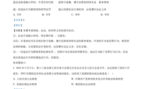 精品解析：2022年湖北省随州市中考道德与法治试题（解析版）_中考真题_7.政治中考真题2015-2024年_2022政治真题102份18