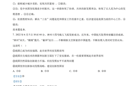 精品解析：2022年湖北省随州市中考道德与法治试题（解析版）_中考真题_7.政治中考真题2015-2024年_2022政治真题102份18