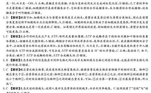 生物试卷（高二下期末联考）答案_2025年7月_250705湖南新高考教学教研联盟暨长郡二十校联盟2025年高二年级下学期期末联考（全科）