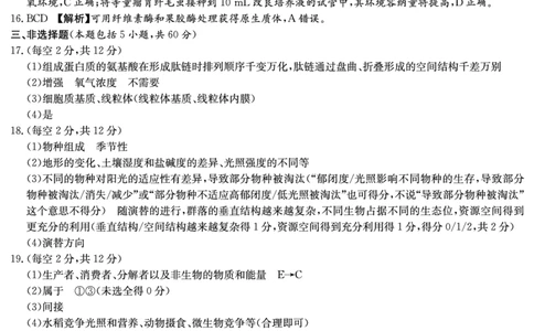 生物试卷（高二下期末联考）答案_2025年7月_250705湖南新高考教学教研联盟暨长郡二十校联盟2025年高二年级下学期期末联考（全科）