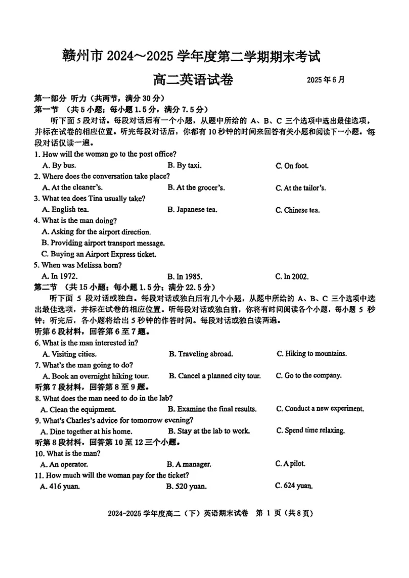 英语试卷_2025年7月_250703江西省赣州市2024-2025学年度第二学期高二年级期末考试（全科）_江西省赣州市2024-2025学年度第二学期高二年级期末考试英语