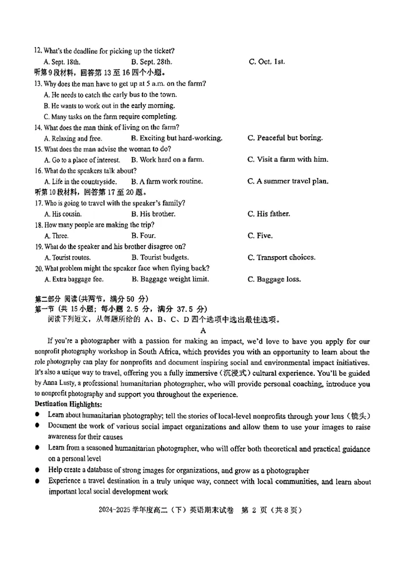 英语试卷_2025年7月_250703江西省赣州市2024-2025学年度第二学期高二年级期末考试（全科）_江西省赣州市2024-2025学年度第二学期高二年级期末考试英语