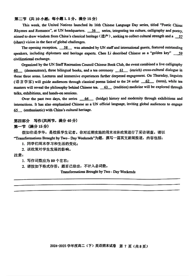 英语试卷_2025年7月_250703江西省赣州市2024-2025学年度第二学期高二年级期末考试（全科）_江西省赣州市2024-2025学年度第二学期高二年级期末考试英语