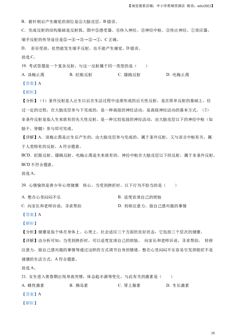 精品解析：2023年湖南省怀化市中考生物真题（解析版）(1)_中考真题_8.生物中考真题2015-2024年_2023年全国中考生物7.20_精品解析：2023年湖南省怀化市中考生物真题