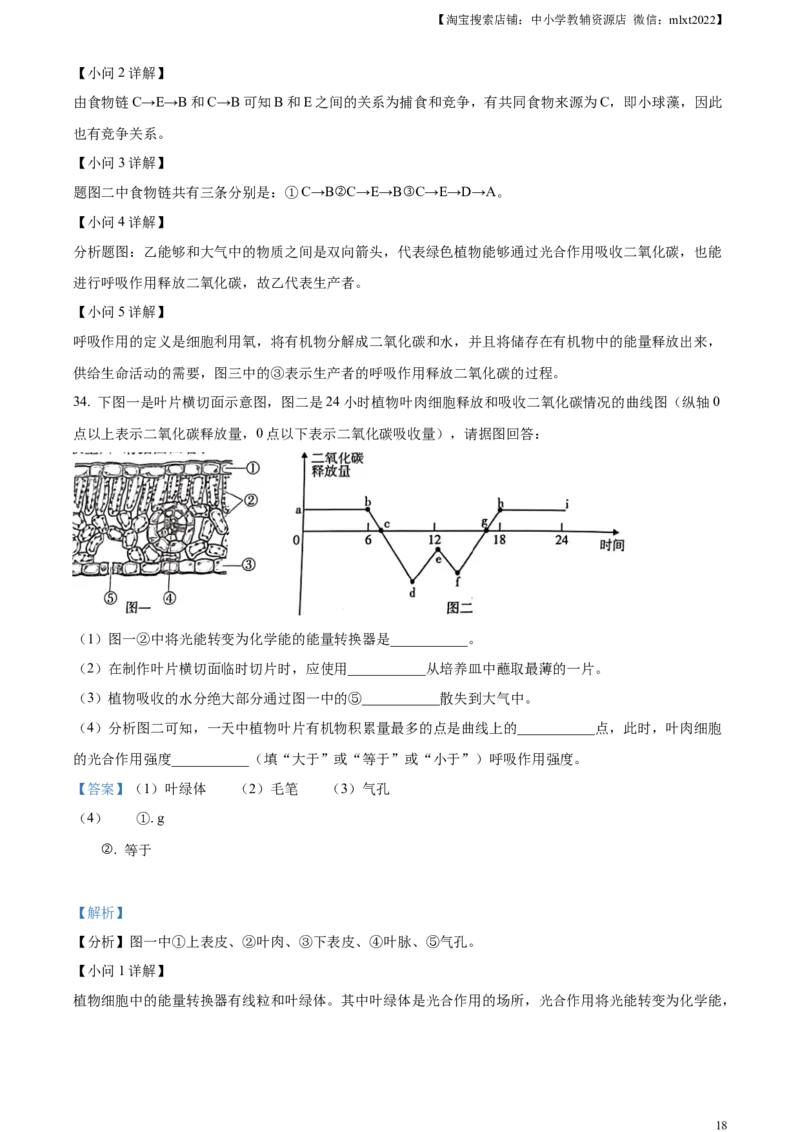 精品解析：2023年湖南省怀化市中考生物真题（解析版）(1)_中考真题_8.生物中考真题2015-2024年_2023年全国中考生物7.20_精品解析：2023年湖南省怀化市中考生物真题