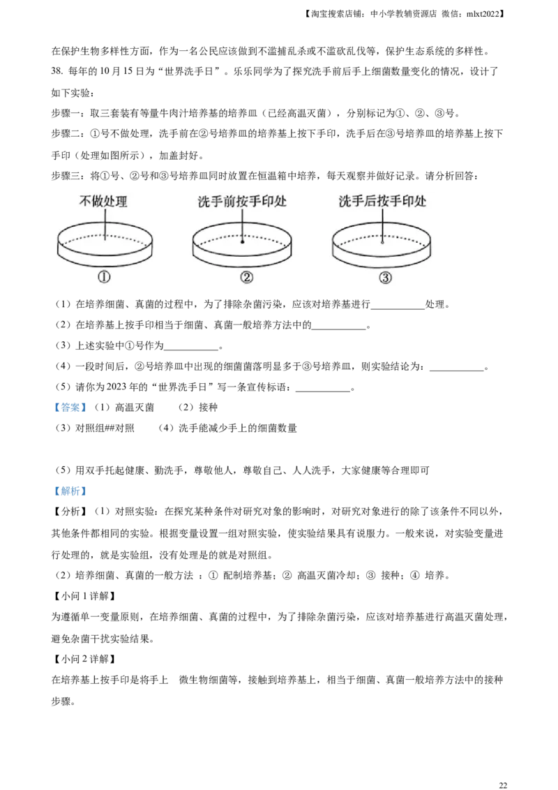 精品解析：2023年湖南省怀化市中考生物真题（解析版）(1)_中考真题_8.生物中考真题2015-2024年_2023年全国中考生物7.20_精品解析：2023年湖南省怀化市中考生物真题