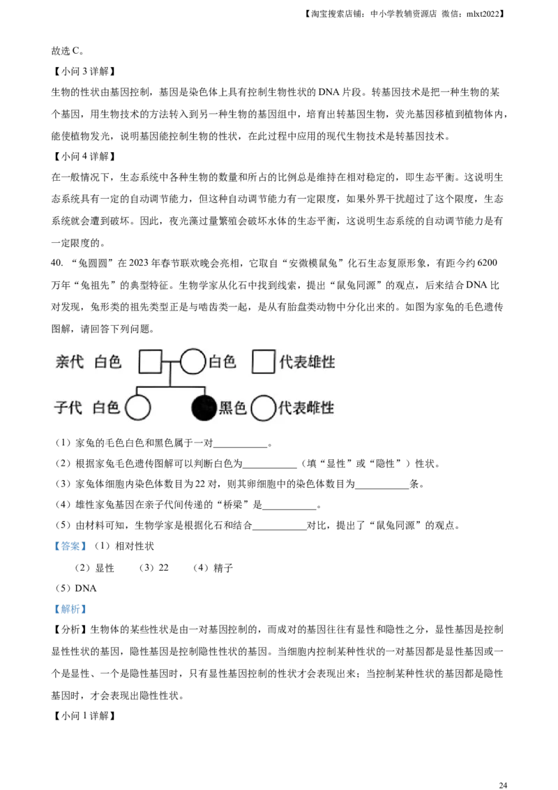精品解析：2023年湖南省怀化市中考生物真题（解析版）(1)_中考真题_8.生物中考真题2015-2024年_2023年全国中考生物7.20_精品解析：2023年湖南省怀化市中考生物真题