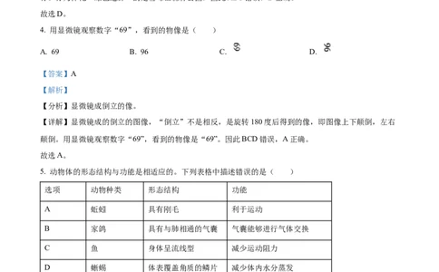 精品解析：2023年湖南省怀化市中考生物真题（解析版）(1)_中考真题_8.生物中考真题2015-2024年_2023年全国中考生物7.20_精品解析：2023年湖南省怀化市中考生物真题