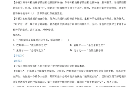 精品解析：2023年湖南省怀化市中考生物真题（解析版）(1)_中考真题_8.生物中考真题2015-2024年_2023年全国中考生物7.20_精品解析：2023年湖南省怀化市中考生物真题