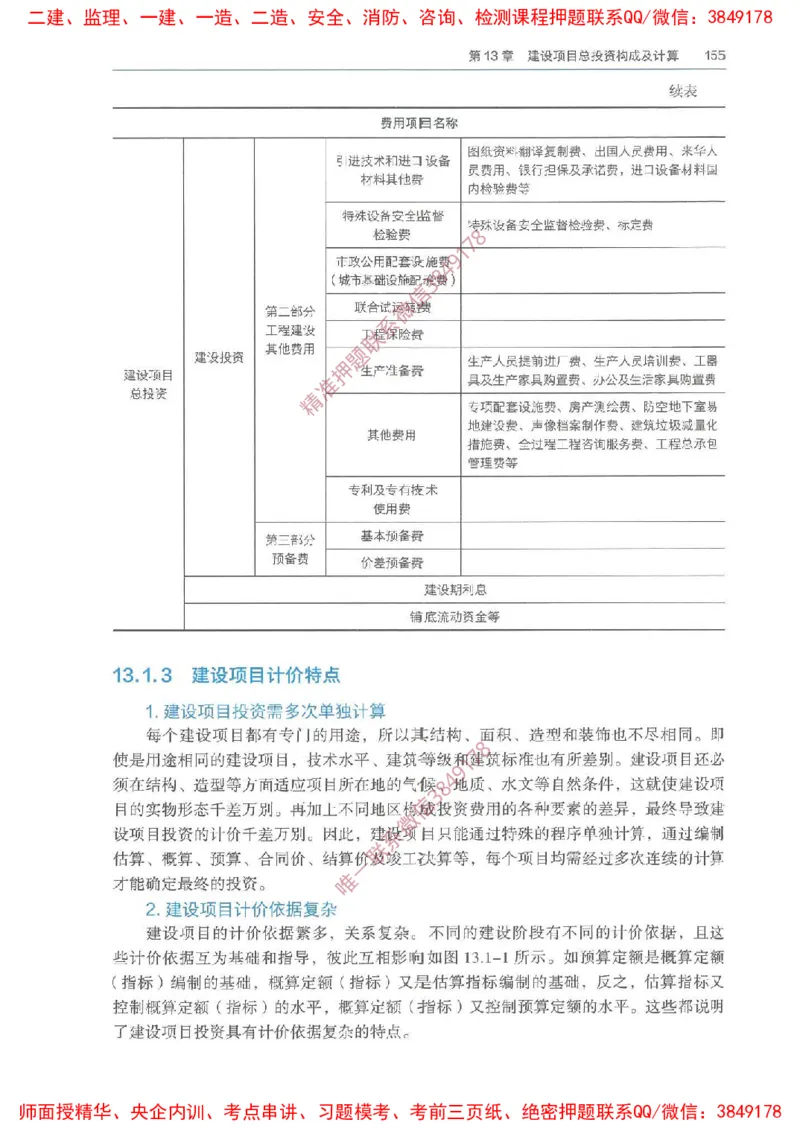 2025一建经济备考指导_ff6770fe9e9ed06874ce50a45d321e1e260238fe_2026年一级建造师_2026年一建经济_2025年一建经济SVIP_02-基础精讲✿高端面授✿深度强化_13-经济《备考指导班》张涌HQ