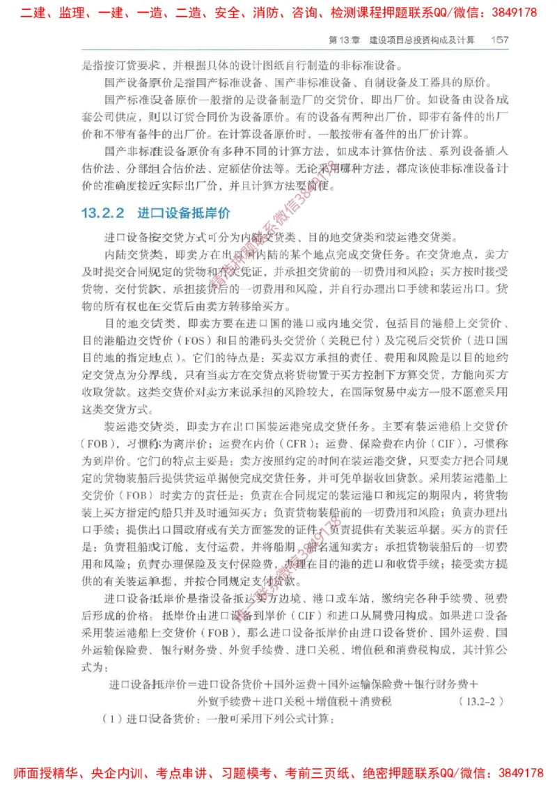 2025一建经济备考指导_ff6770fe9e9ed06874ce50a45d321e1e260238fe_2026年一级建造师_2026年一建经济_2025年一建经济SVIP_02-基础精讲✿高端面授✿深度强化_13-经济《备考指导班》张涌HQ