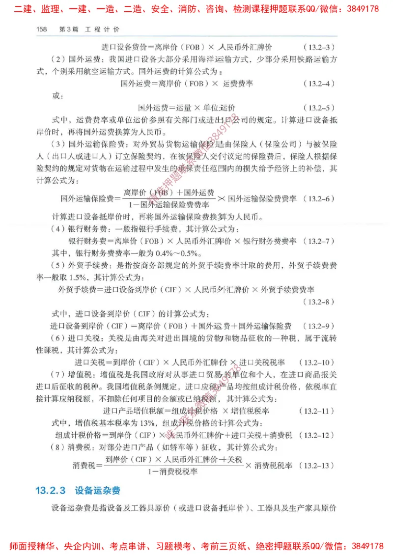 2025一建经济备考指导_ff6770fe9e9ed06874ce50a45d321e1e260238fe_2026年一级建造师_2026年一建经济_2025年一建经济SVIP_02-基础精讲✿高端面授✿深度强化_13-经济《备考指导班》张涌HQ