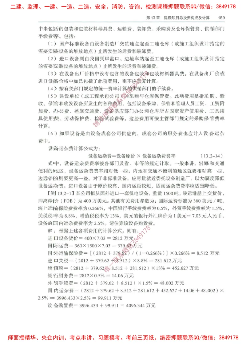 2025一建经济备考指导_ff6770fe9e9ed06874ce50a45d321e1e260238fe_2026年一级建造师_2026年一建经济_2025年一建经济SVIP_02-基础精讲✿高端面授✿深度强化_13-经济《备考指导班》张涌HQ