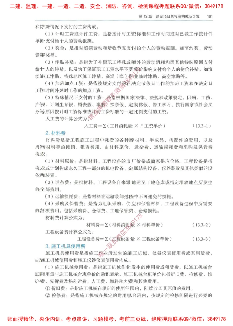 2025一建经济备考指导_ff6770fe9e9ed06874ce50a45d321e1e260238fe_2026年一级建造师_2026年一建经济_2025年一建经济SVIP_02-基础精讲✿高端面授✿深度强化_13-经济《备考指导班》张涌HQ