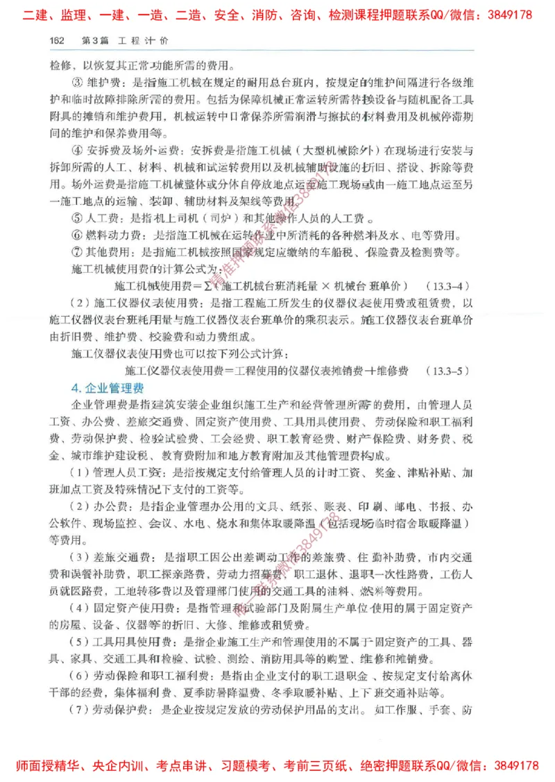 2025一建经济备考指导_ff6770fe9e9ed06874ce50a45d321e1e260238fe_2026年一级建造师_2026年一建经济_2025年一建经济SVIP_02-基础精讲✿高端面授✿深度强化_13-经济《备考指导班》张涌HQ