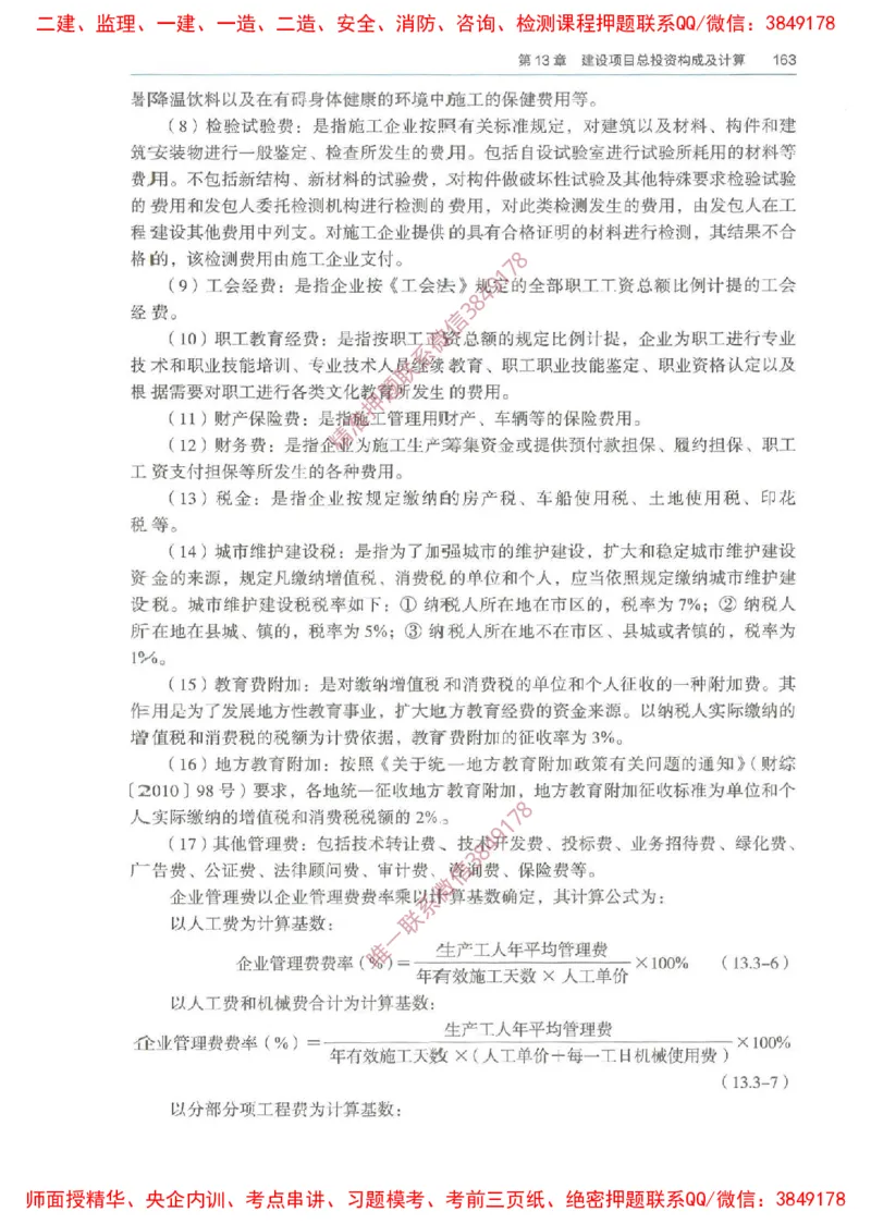 2025一建经济备考指导_ff6770fe9e9ed06874ce50a45d321e1e260238fe_2026年一级建造师_2026年一建经济_2025年一建经济SVIP_02-基础精讲✿高端面授✿深度强化_13-经济《备考指导班》张涌HQ