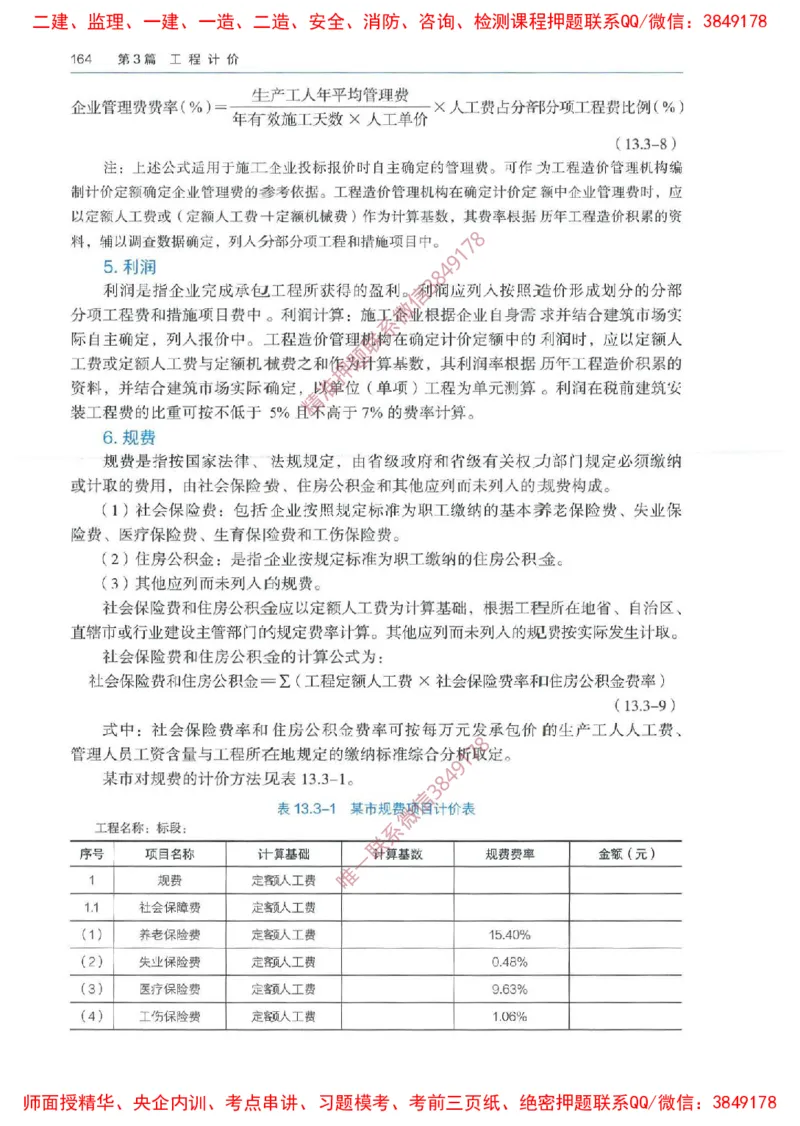 2025一建经济备考指导_ff6770fe9e9ed06874ce50a45d321e1e260238fe_2026年一级建造师_2026年一建经济_2025年一建经济SVIP_02-基础精讲✿高端面授✿深度强化_13-经济《备考指导班》张涌HQ
