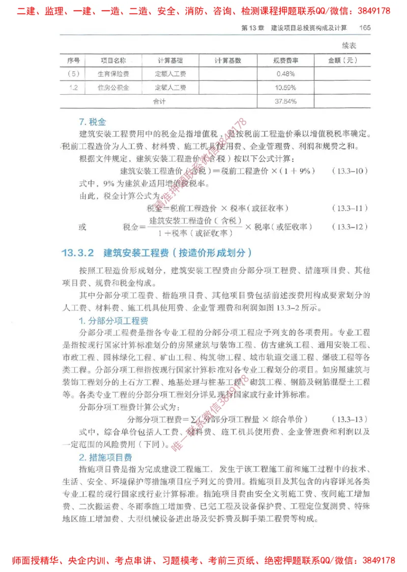 2025一建经济备考指导_ff6770fe9e9ed06874ce50a45d321e1e260238fe_2026年一级建造师_2026年一建经济_2025年一建经济SVIP_02-基础精讲✿高端面授✿深度强化_13-经济《备考指导班》张涌HQ