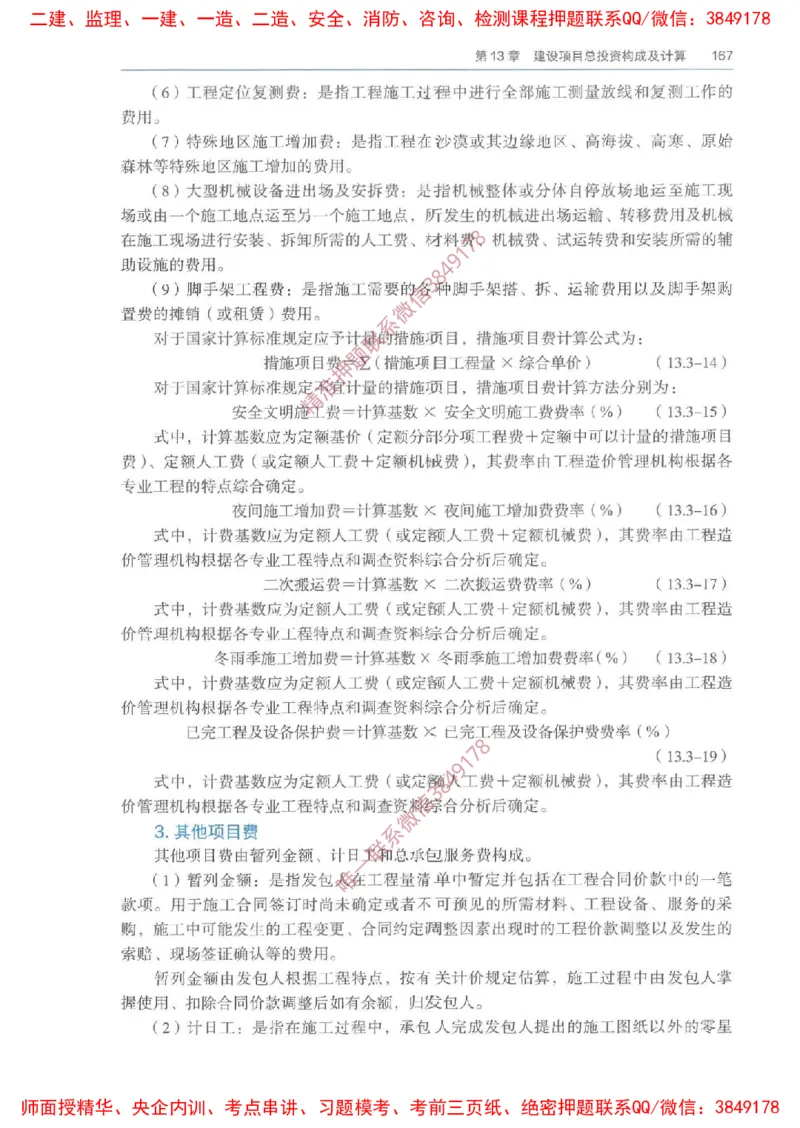 2025一建经济备考指导_ff6770fe9e9ed06874ce50a45d321e1e260238fe_2026年一级建造师_2026年一建经济_2025年一建经济SVIP_02-基础精讲✿高端面授✿深度强化_13-经济《备考指导班》张涌HQ