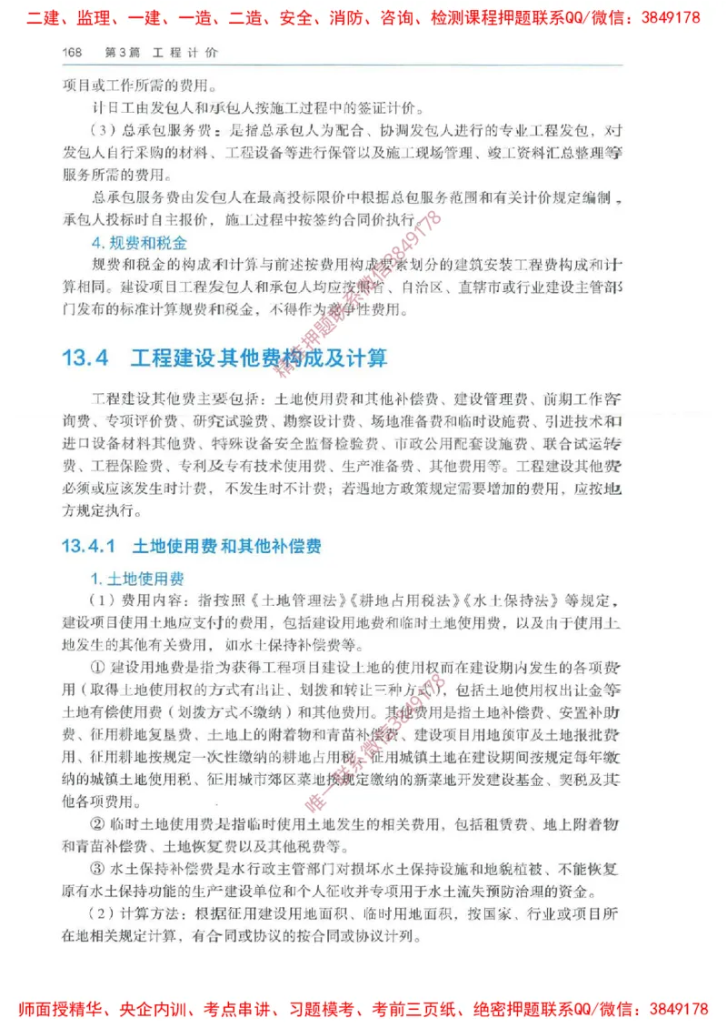 2025一建经济备考指导_ff6770fe9e9ed06874ce50a45d321e1e260238fe_2026年一级建造师_2026年一建经济_2025年一建经济SVIP_02-基础精讲✿高端面授✿深度强化_13-经济《备考指导班》张涌HQ