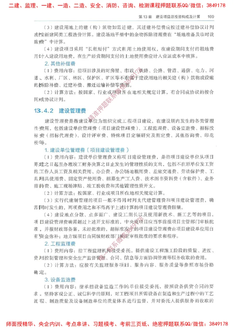 2025一建经济备考指导_ff6770fe9e9ed06874ce50a45d321e1e260238fe_2026年一级建造师_2026年一建经济_2025年一建经济SVIP_02-基础精讲✿高端面授✿深度强化_13-经济《备考指导班》张涌HQ