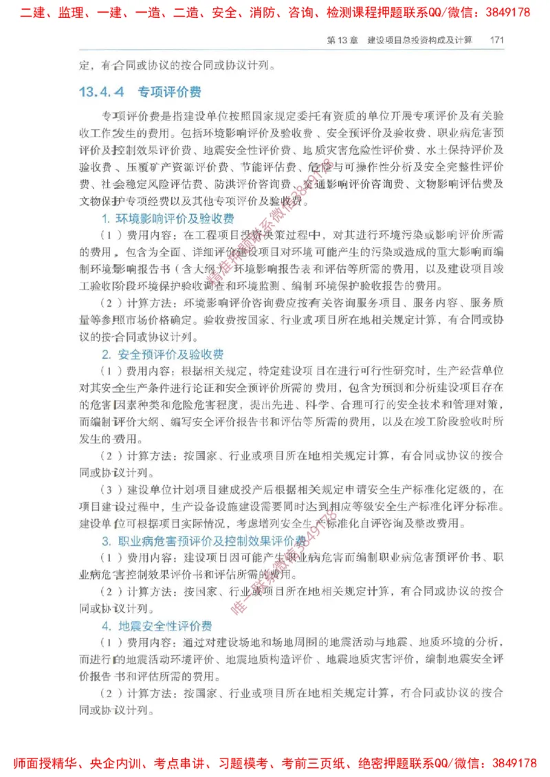 2025一建经济备考指导_ff6770fe9e9ed06874ce50a45d321e1e260238fe_2026年一级建造师_2026年一建经济_2025年一建经济SVIP_02-基础精讲✿高端面授✿深度强化_13-经济《备考指导班》张涌HQ