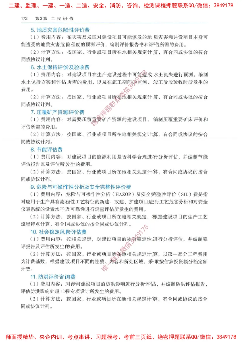 2025一建经济备考指导_ff6770fe9e9ed06874ce50a45d321e1e260238fe_2026年一级建造师_2026年一建经济_2025年一建经济SVIP_02-基础精讲✿高端面授✿深度强化_13-经济《备考指导班》张涌HQ