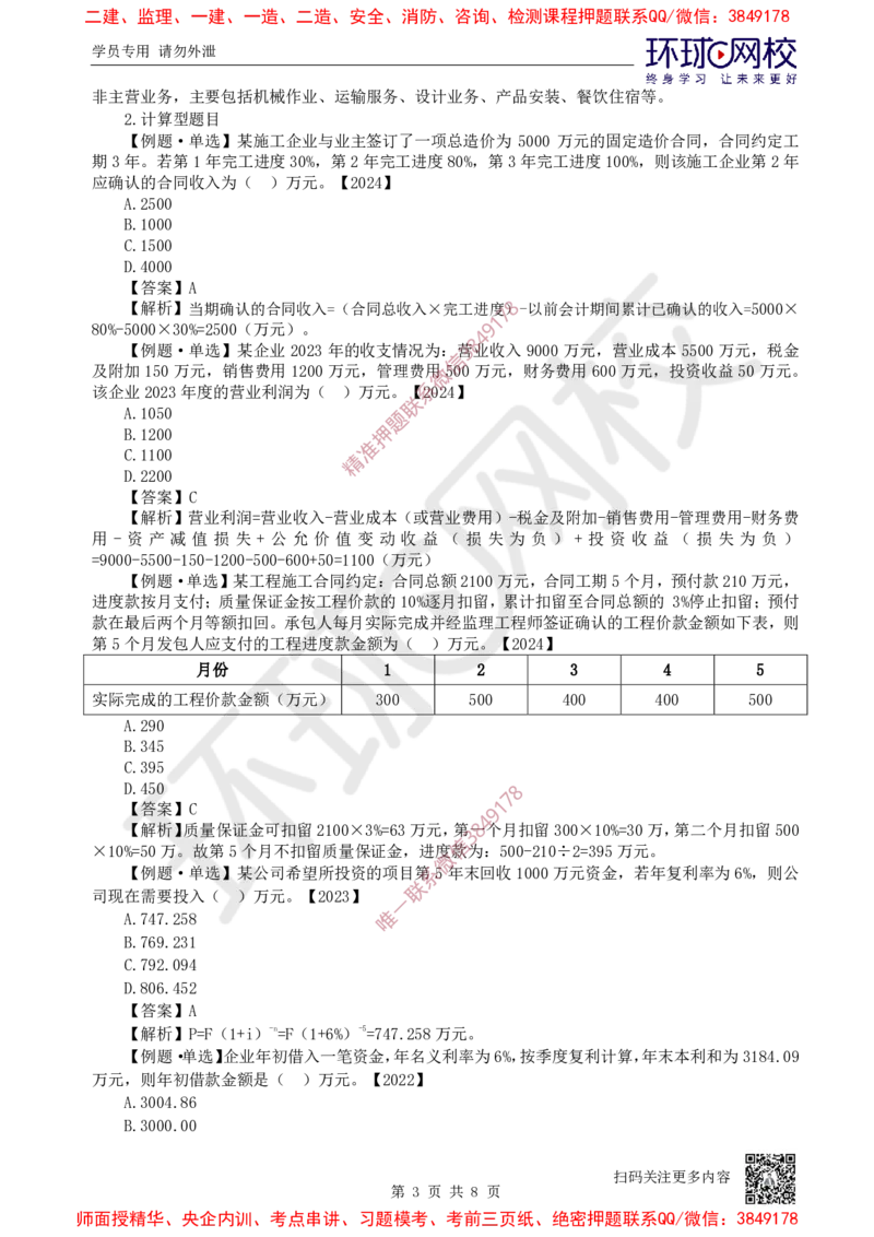 2025一建经济备考指导_ff6770fe9e9ed06874ce50a45d321e1e260238fe_2026年一级建造师_2026年一建经济_2025年一建经济SVIP_02-基础精讲✿高端面授✿深度强化_13-经济《备考指导班》张涌HQ