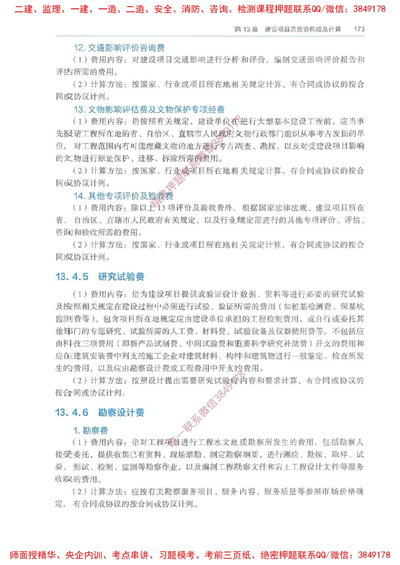 2025一建经济备考指导_ff6770fe9e9ed06874ce50a45d321e1e260238fe_2026年一级建造师_2026年一建经济_2025年一建经济SVIP_02-基础精讲✿高端面授✿深度强化_13-经济《备考指导班》张涌HQ