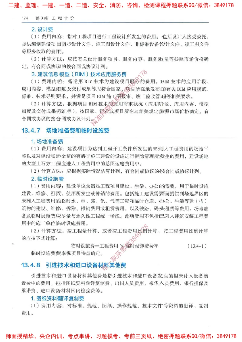 2025一建经济备考指导_ff6770fe9e9ed06874ce50a45d321e1e260238fe_2026年一级建造师_2026年一建经济_2025年一建经济SVIP_02-基础精讲✿高端面授✿深度强化_13-经济《备考指导班》张涌HQ