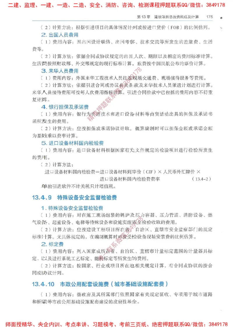 2025一建经济备考指导_ff6770fe9e9ed06874ce50a45d321e1e260238fe_2026年一级建造师_2026年一建经济_2025年一建经济SVIP_02-基础精讲✿高端面授✿深度强化_13-经济《备考指导班》张涌HQ