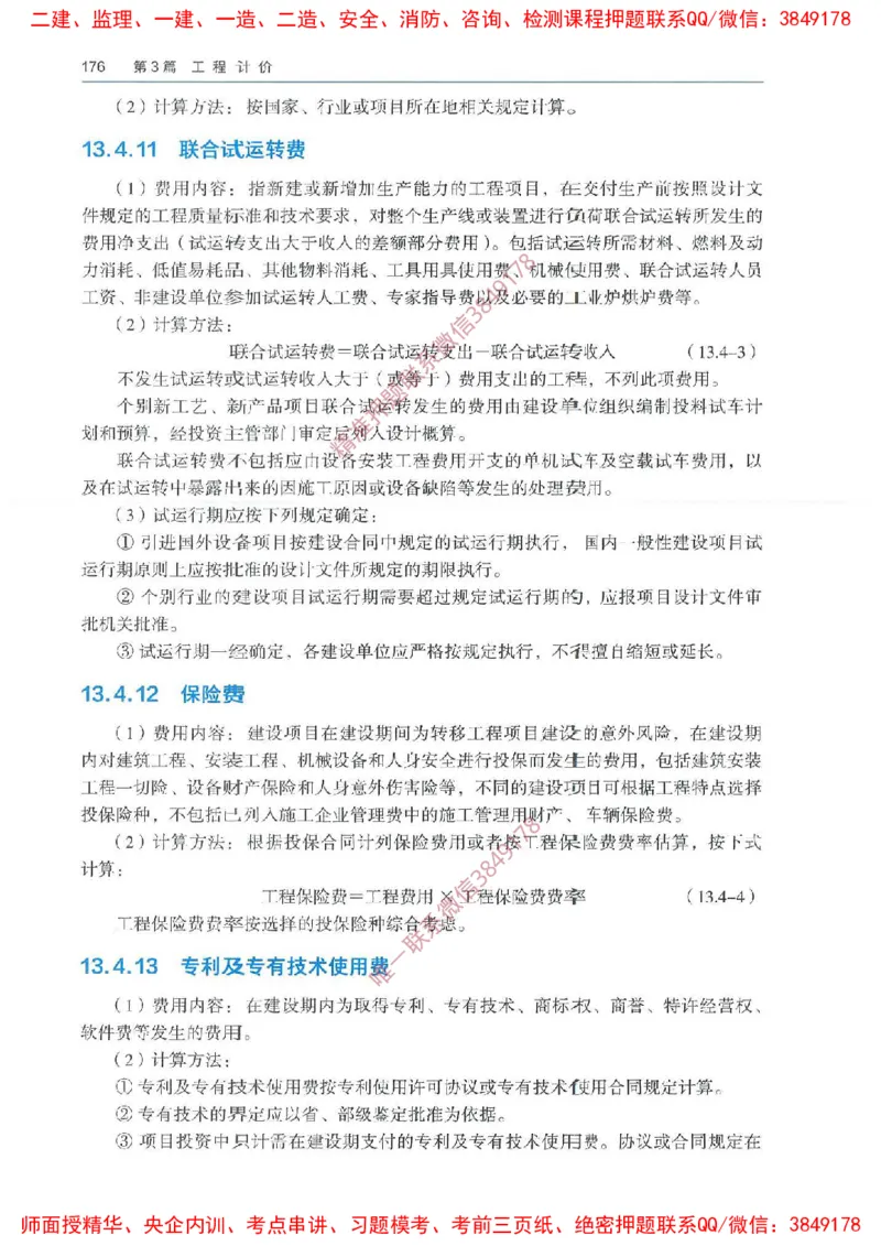 2025一建经济备考指导_ff6770fe9e9ed06874ce50a45d321e1e260238fe_2026年一级建造师_2026年一建经济_2025年一建经济SVIP_02-基础精讲✿高端面授✿深度强化_13-经济《备考指导班》张涌HQ