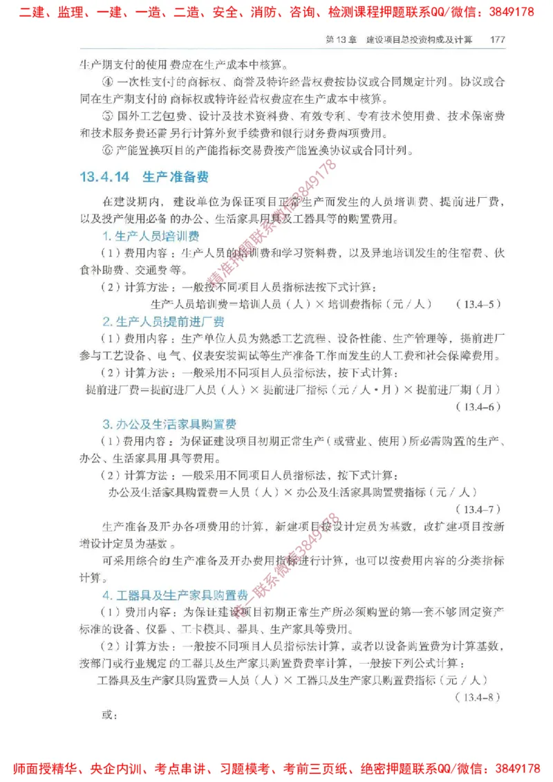 2025一建经济备考指导_ff6770fe9e9ed06874ce50a45d321e1e260238fe_2026年一级建造师_2026年一建经济_2025年一建经济SVIP_02-基础精讲✿高端面授✿深度强化_13-经济《备考指导班》张涌HQ