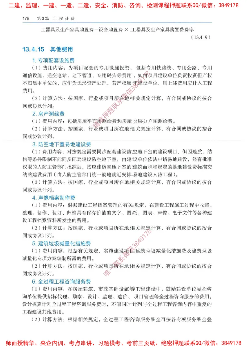 2025一建经济备考指导_ff6770fe9e9ed06874ce50a45d321e1e260238fe_2026年一级建造师_2026年一建经济_2025年一建经济SVIP_02-基础精讲✿高端面授✿深度强化_13-经济《备考指导班》张涌HQ