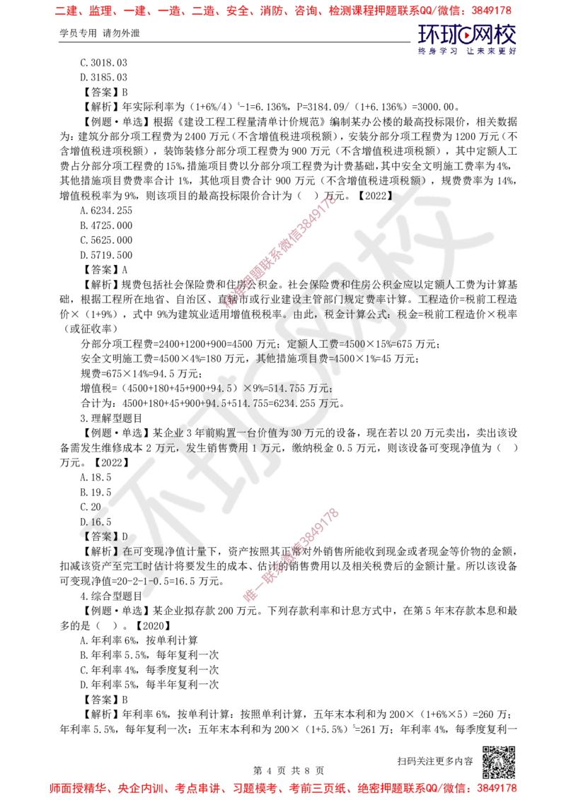 2025一建经济备考指导_ff6770fe9e9ed06874ce50a45d321e1e260238fe_2026年一级建造师_2026年一建经济_2025年一建经济SVIP_02-基础精讲✿高端面授✿深度强化_13-经济《备考指导班》张涌HQ