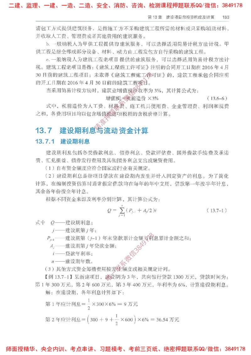 2025一建经济备考指导_ff6770fe9e9ed06874ce50a45d321e1e260238fe_2026年一级建造师_2026年一建经济_2025年一建经济SVIP_02-基础精讲✿高端面授✿深度强化_13-经济《备考指导班》张涌HQ