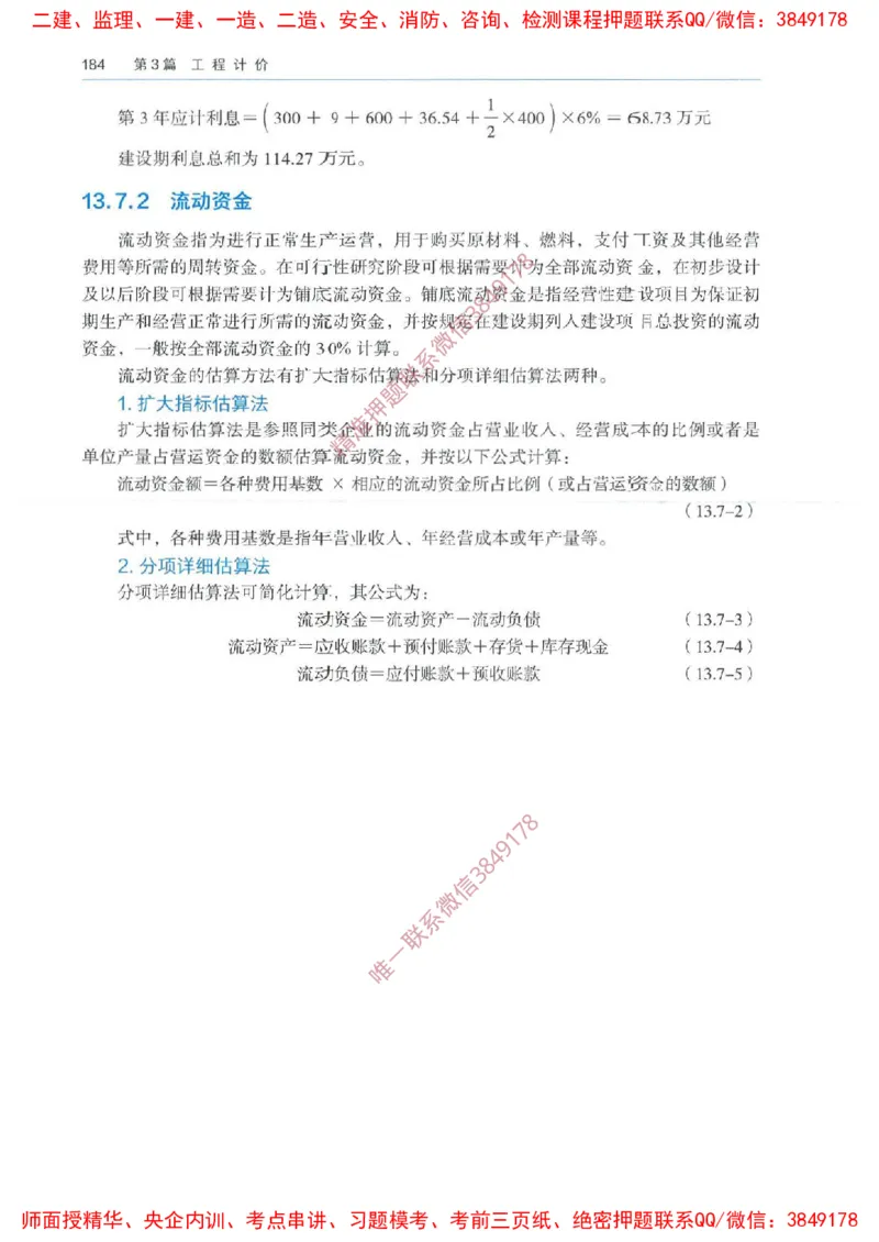 2025一建经济备考指导_ff6770fe9e9ed06874ce50a45d321e1e260238fe_2026年一级建造师_2026年一建经济_2025年一建经济SVIP_02-基础精讲✿高端面授✿深度强化_13-经济《备考指导班》张涌HQ