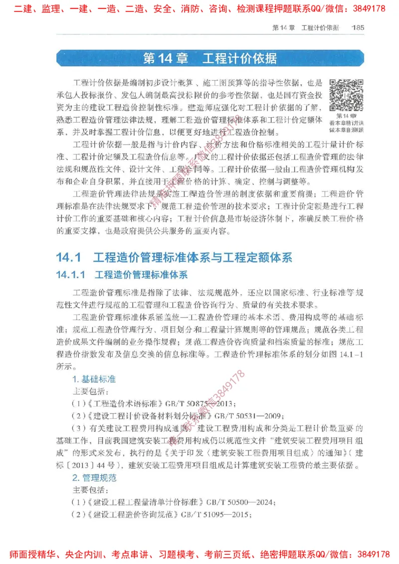 2025一建经济备考指导_ff6770fe9e9ed06874ce50a45d321e1e260238fe_2026年一级建造师_2026年一建经济_2025年一建经济SVIP_02-基础精讲✿高端面授✿深度强化_13-经济《备考指导班》张涌HQ