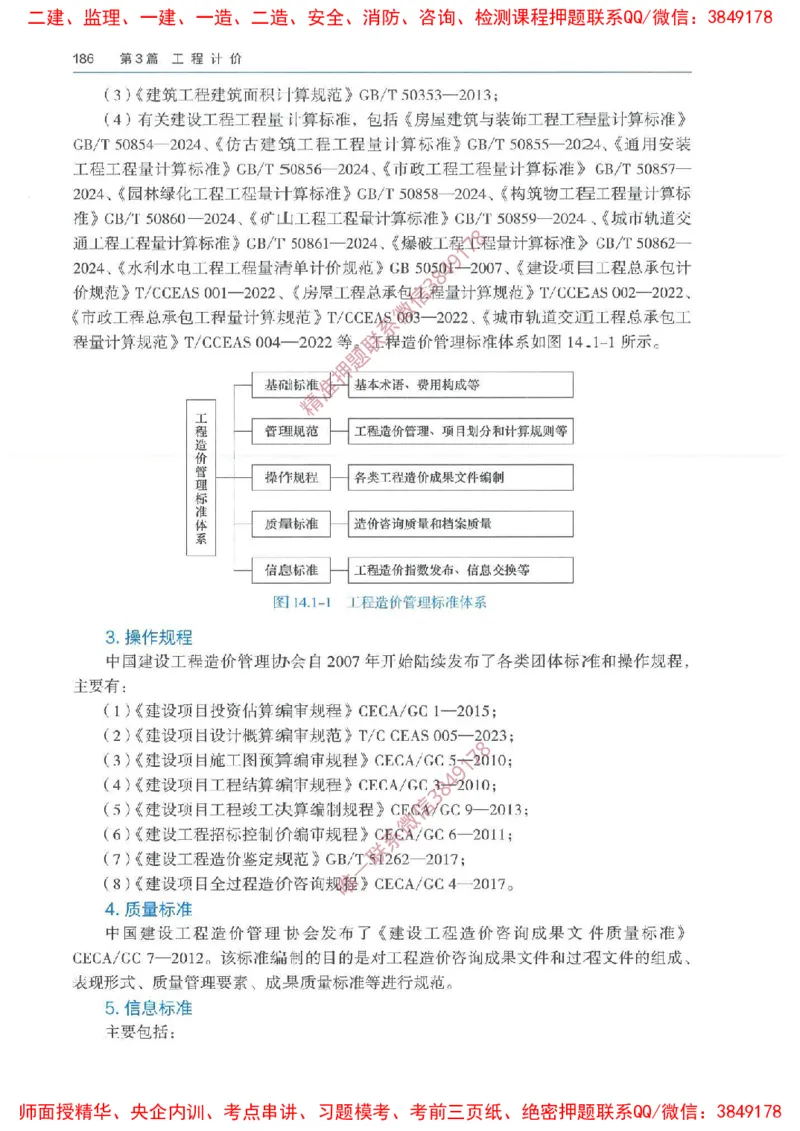 2025一建经济备考指导_ff6770fe9e9ed06874ce50a45d321e1e260238fe_2026年一级建造师_2026年一建经济_2025年一建经济SVIP_02-基础精讲✿高端面授✿深度强化_13-经济《备考指导班》张涌HQ