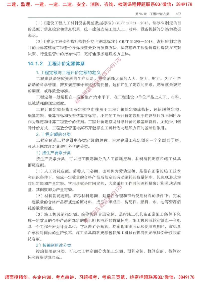 2025一建经济备考指导_ff6770fe9e9ed06874ce50a45d321e1e260238fe_2026年一级建造师_2026年一建经济_2025年一建经济SVIP_02-基础精讲✿高端面授✿深度强化_13-经济《备考指导班》张涌HQ