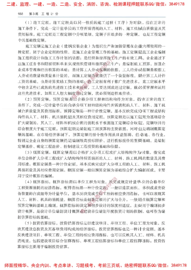 2025一建经济备考指导_ff6770fe9e9ed06874ce50a45d321e1e260238fe_2026年一级建造师_2026年一建经济_2025年一建经济SVIP_02-基础精讲✿高端面授✿深度强化_13-经济《备考指导班》张涌HQ