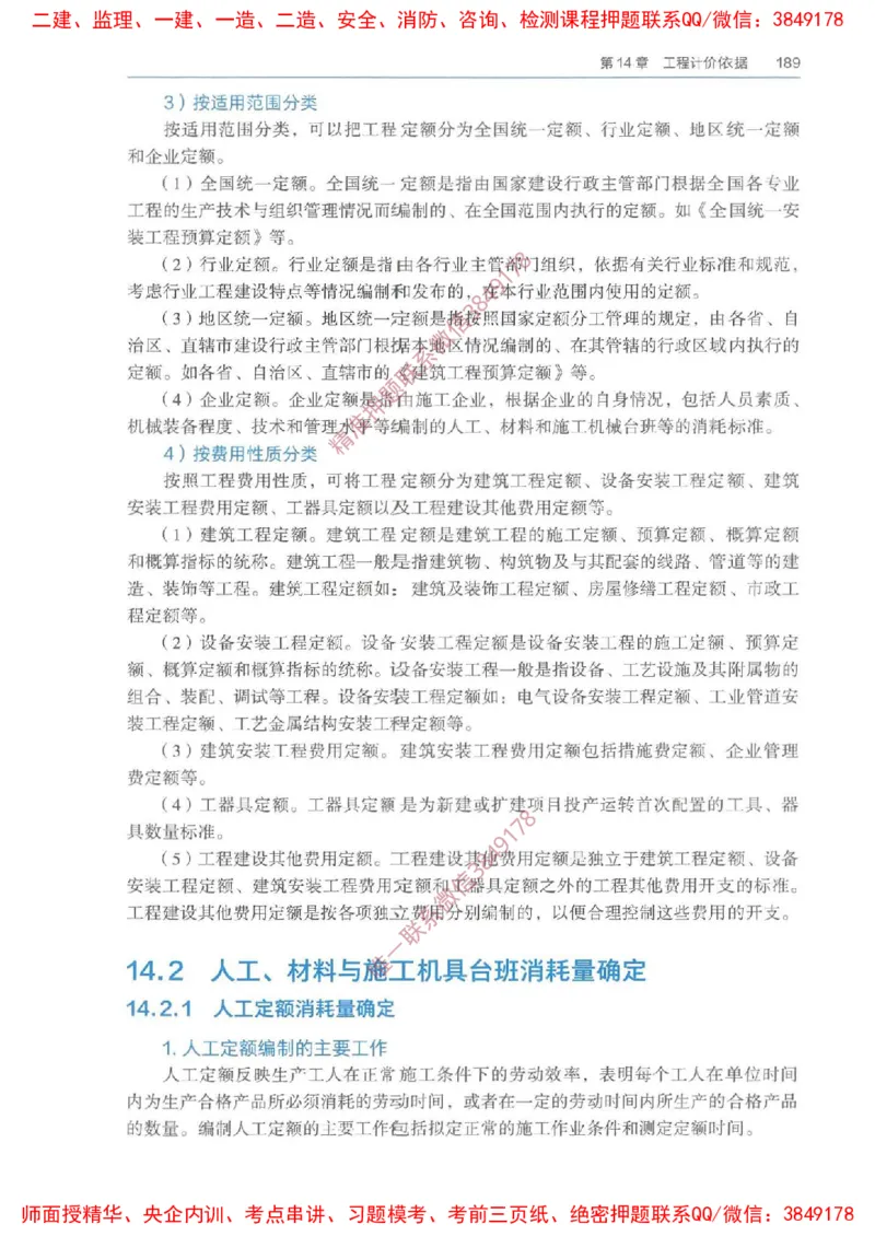 2025一建经济备考指导_ff6770fe9e9ed06874ce50a45d321e1e260238fe_2026年一级建造师_2026年一建经济_2025年一建经济SVIP_02-基础精讲✿高端面授✿深度强化_13-经济《备考指导班》张涌HQ