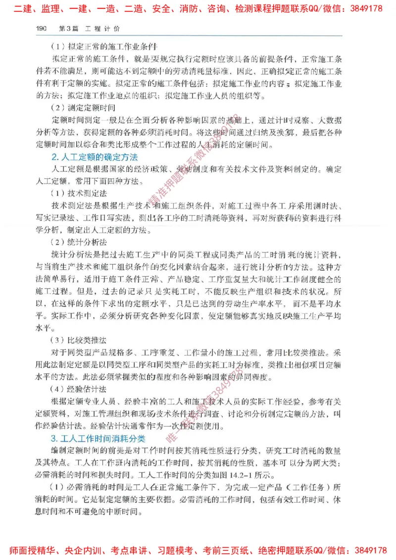 2025一建经济备考指导_ff6770fe9e9ed06874ce50a45d321e1e260238fe_2026年一级建造师_2026年一建经济_2025年一建经济SVIP_02-基础精讲✿高端面授✿深度强化_13-经济《备考指导班》张涌HQ